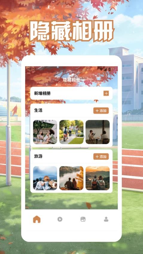 隐私相册簿app下载安装