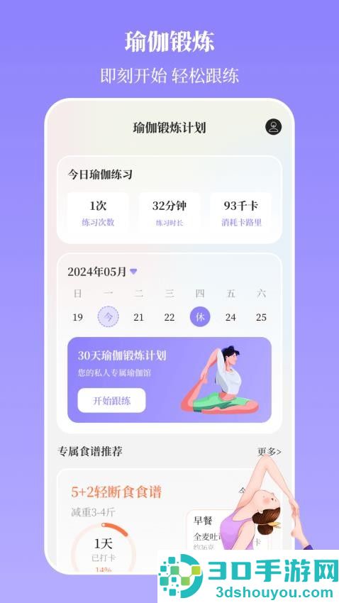 瑜伽yoga减肥瘦身官方版app下载