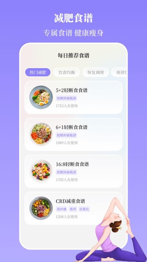瑜伽yoga减肥瘦身官方版app下载