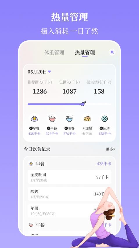 瑜伽yoga减肥瘦身官方版app下载