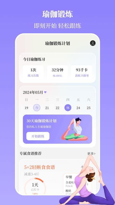 瑜伽yoga减肥瘦身官方版app下载