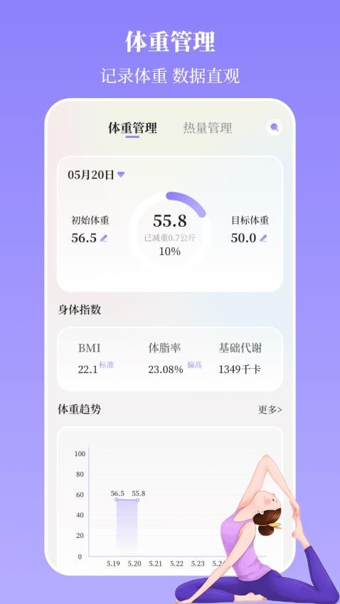 瑜伽yoga减肥瘦身官方版app下载