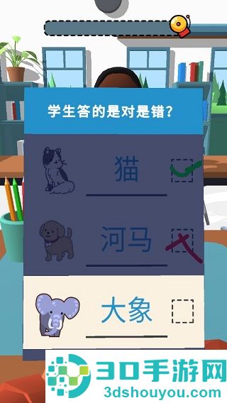 老师我错了游戏