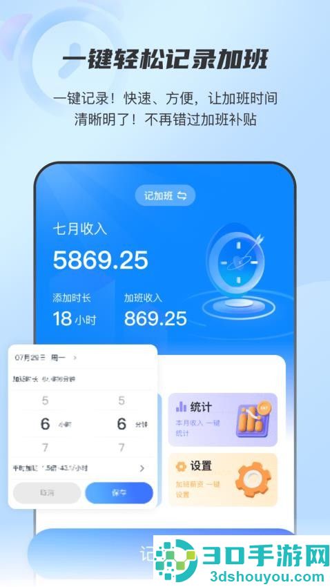 放心记工时app官方版本下载