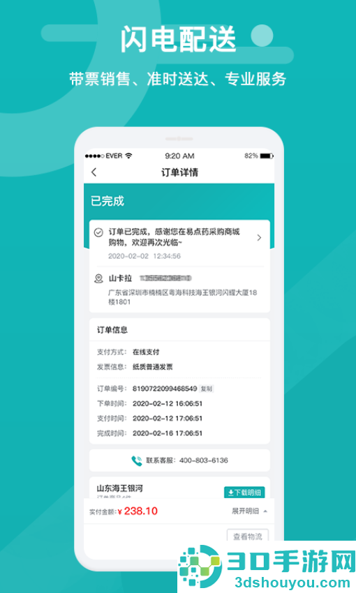 易点药药店版app下载