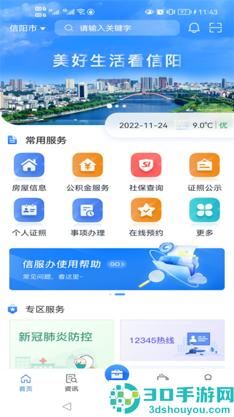 信服办app下载