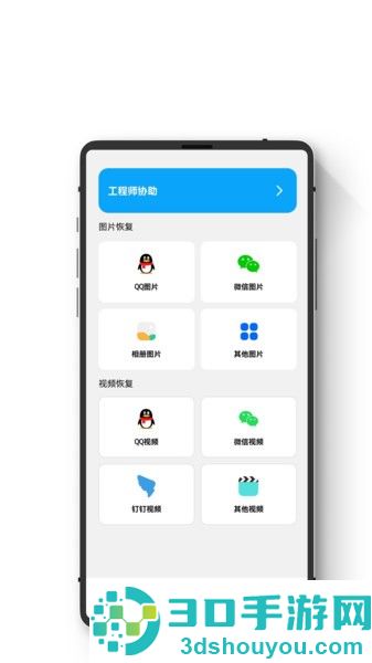 极简手机数据恢复软件下载