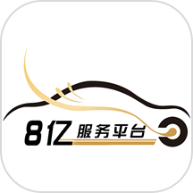 8亿二手车官方版