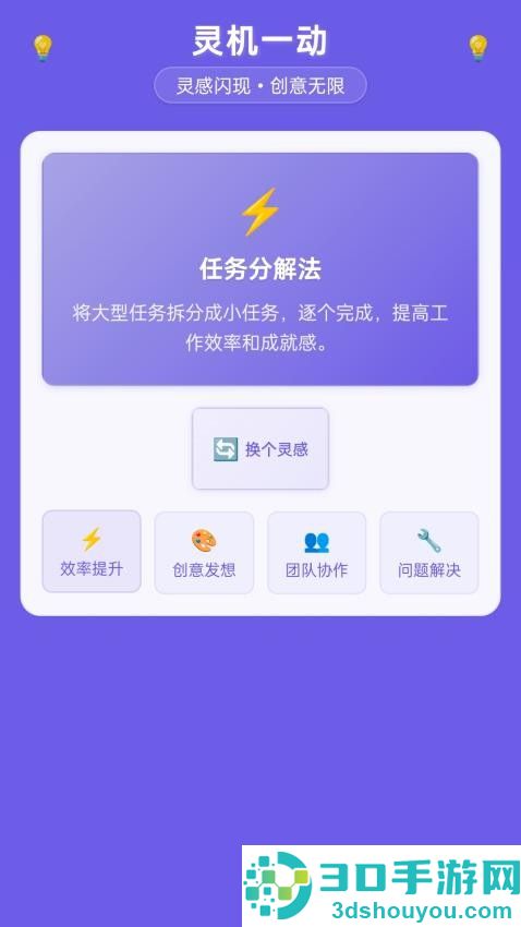 灵机一动APP手机版下载