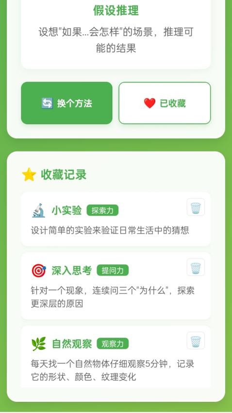 灵机一动APP手机版下载