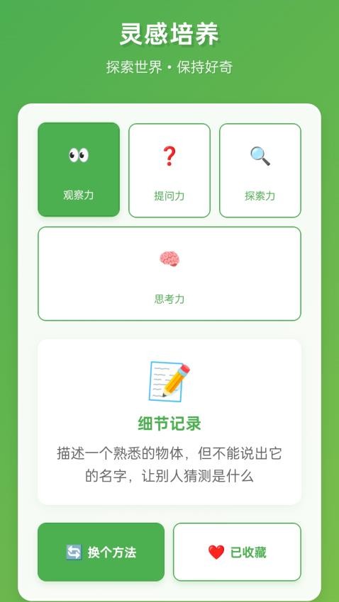 灵机一动APP手机版下载