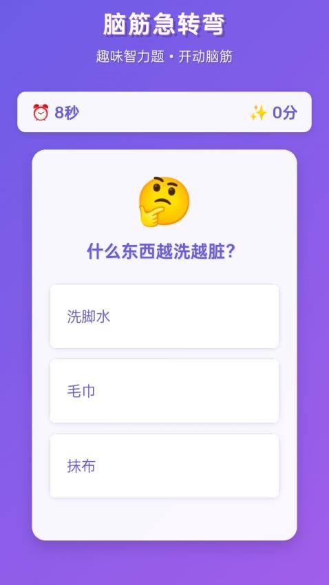 灵机一动APP手机版下载