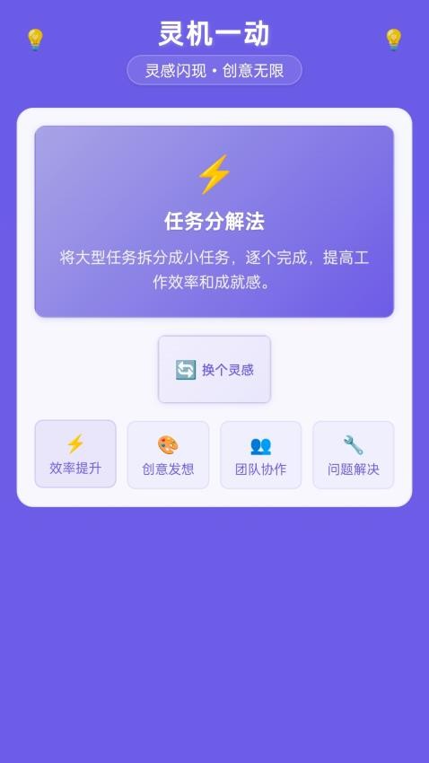 灵机一动APP手机版下载