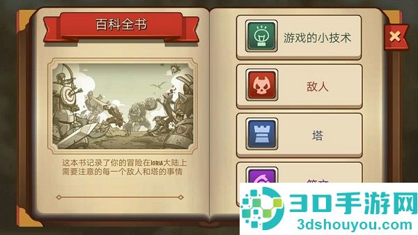 帝国战士TD英雄之战游戏(Empire Warriors TD)