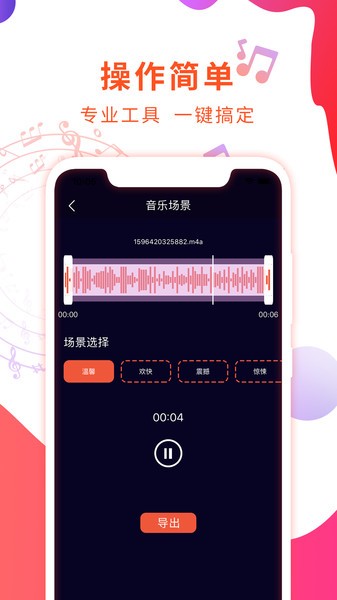 音频剪辑音乐提取器下载安装