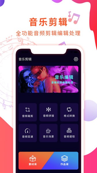 音频剪辑音乐提取器下载安装