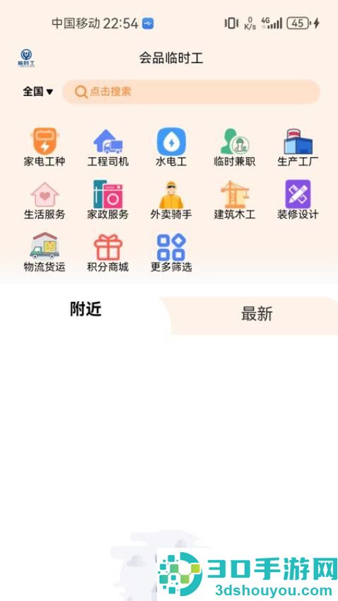 会品临时工APP下载
