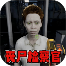 边境检察官全境封锁游戏