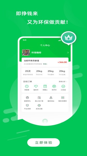 废有所值客户端下载