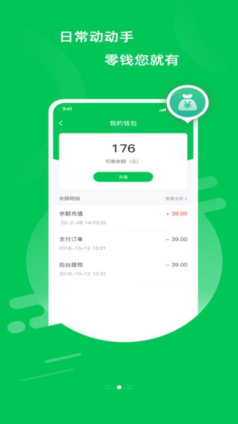 废有所值客户端下载