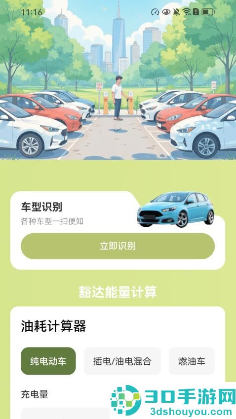 豁达充电app下载官网版