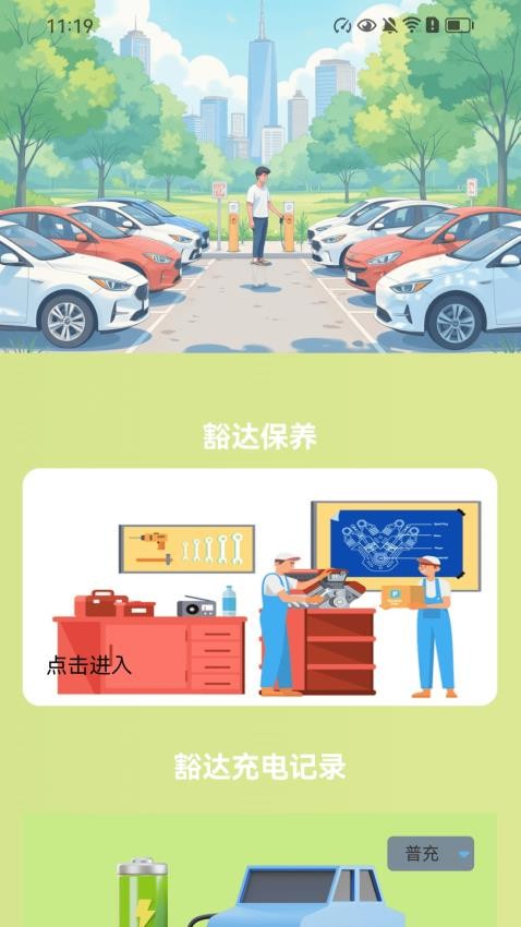 豁达充电app下载官网版