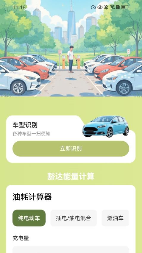 豁达充电app下载官网版