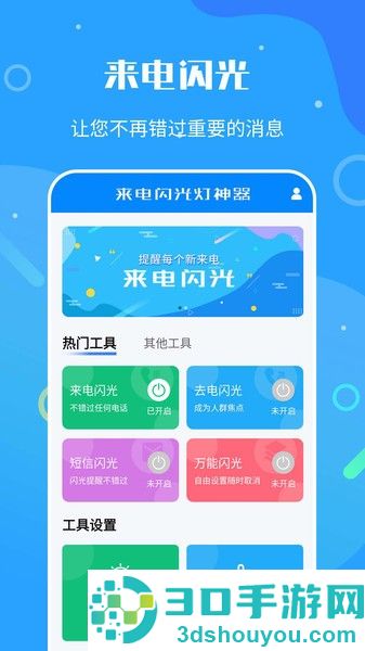 来电闪光灯神器下载安装