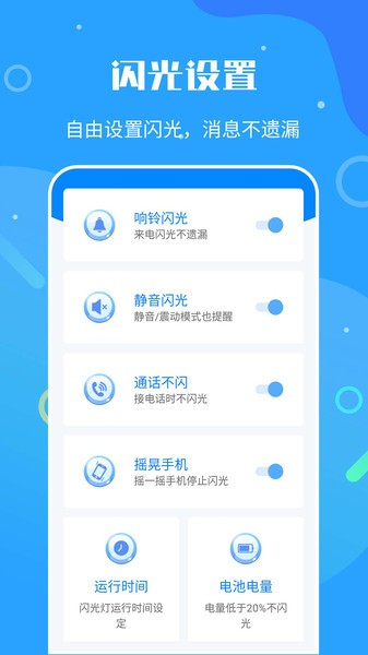 来电闪光灯神器下载安装