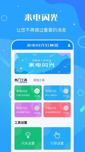 来电闪光灯神器下载安装