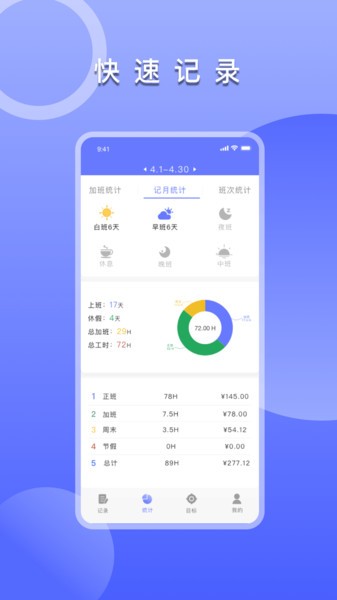 上班考勤签到app下载