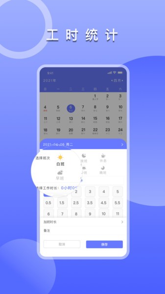 上班考勤签到app下载
