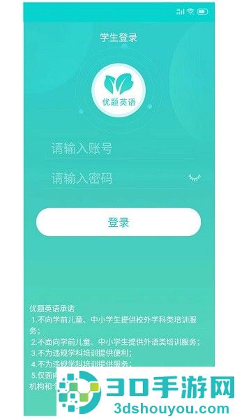 优题英语app下载安装