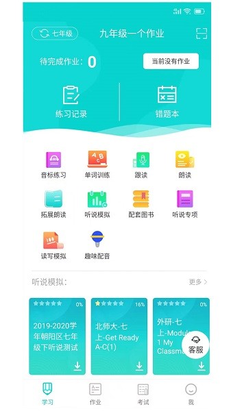 优题英语app下载安装