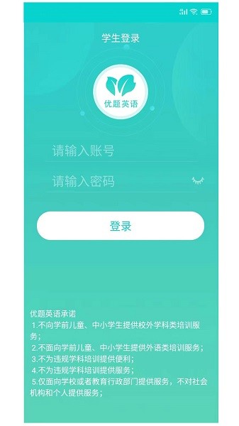 优题英语app下载安装