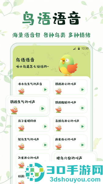 鸟语翻译精灵下载安装最新版