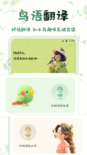 鸟语翻译精灵下载安装最新版
