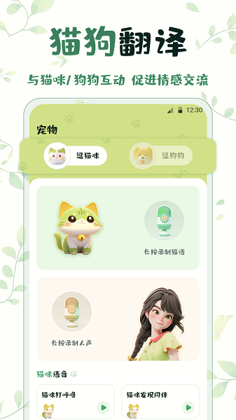 鸟语翻译精灵下载安装最新版