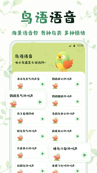 鸟语翻译精灵下载安装最新版