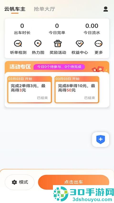 云帆车主app最新版下载