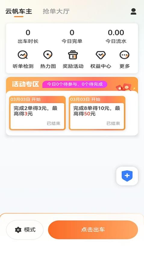 云帆车主app最新版下载