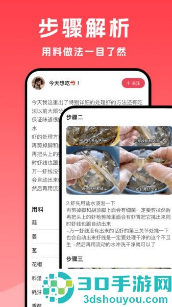 小白菜谱软件下载