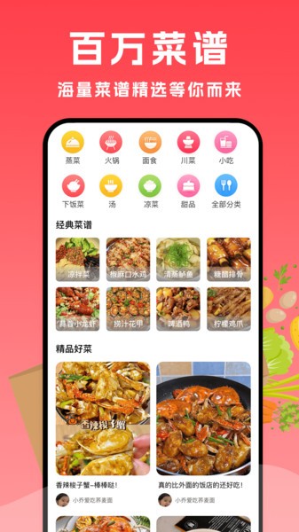 小白菜谱软件下载