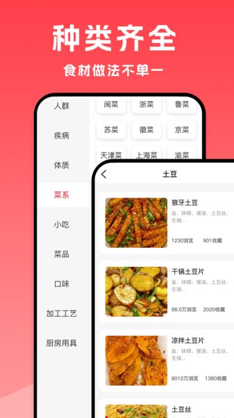 小白菜谱软件下载
