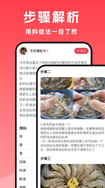 小白菜谱软件下载