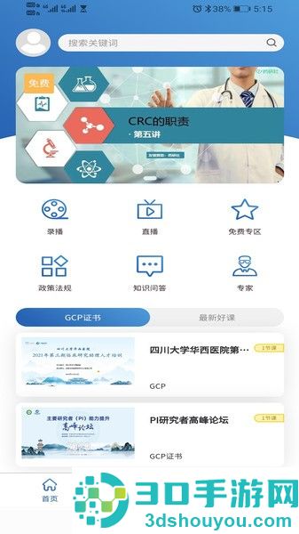 临研堂app下载