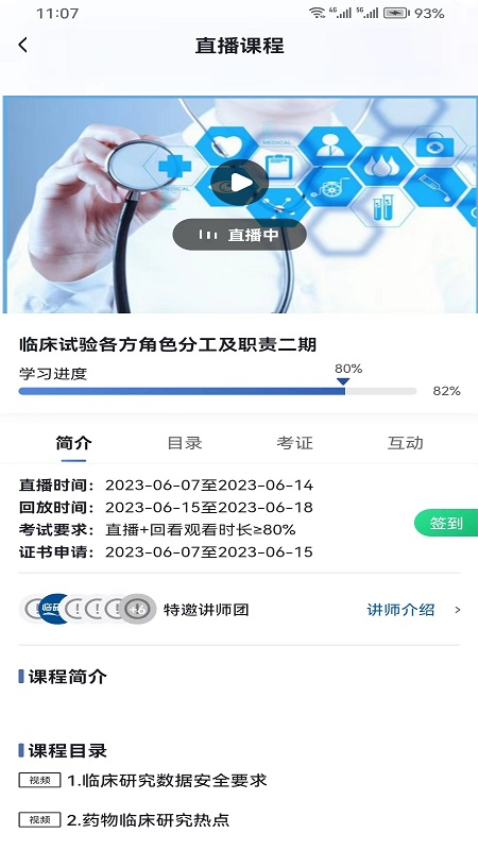 临研堂app下载