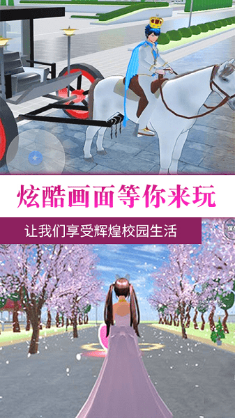 樱花校园热血青春中文版下载安装