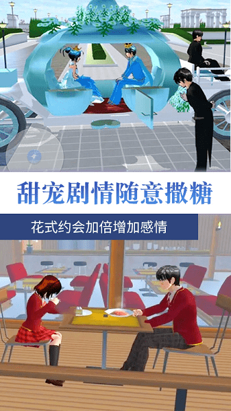 樱花校园热血青春中文版下载安装