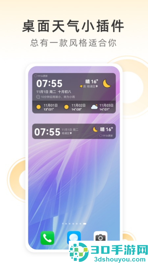小即天气app下载